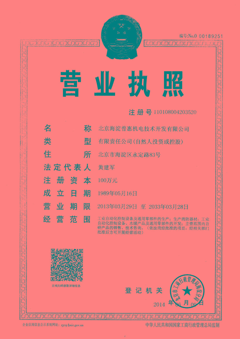 營業執照